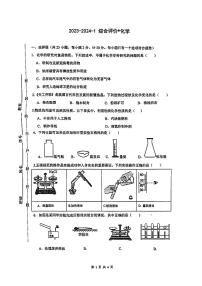 陕西省西安市铁一中2023-2024学年九年级上学期开学收心考化学试卷