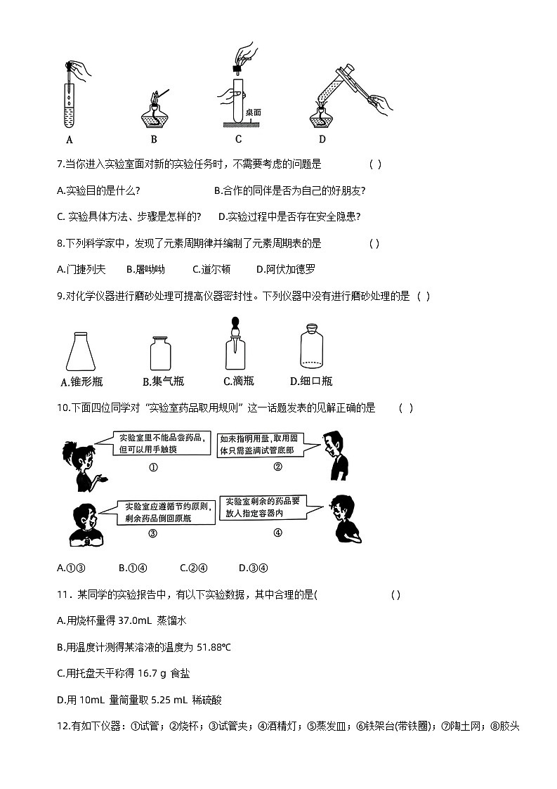 河南省信阳市罗山县定远乡初级中学2022-2023学年九年级上学期开学化学试题及答案第2页
