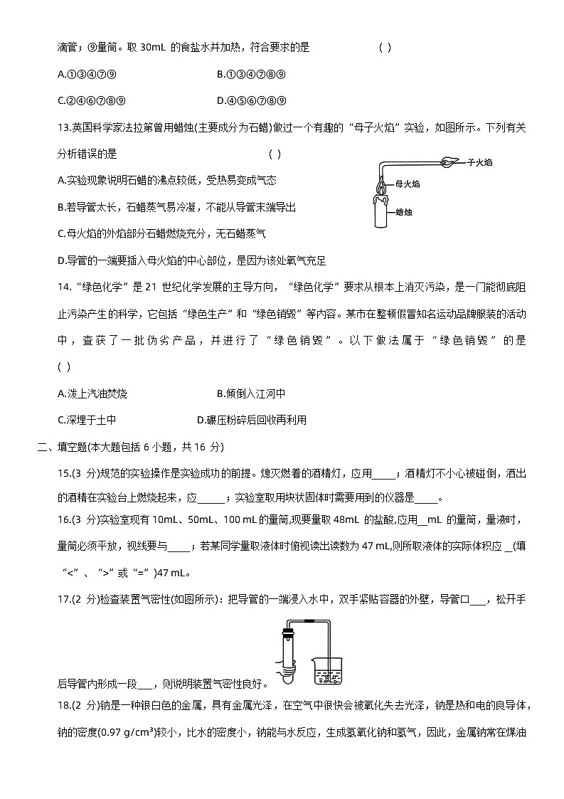 河南省信阳市罗山县定远乡初级中学2022-2023学年九年级上学期开学化学试题及答案第3页