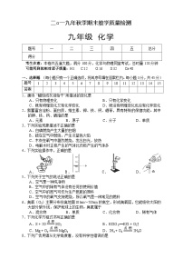 湖南省湘西州永顺县2019-2020学年九年级上学期期末教学质量检测化学试题