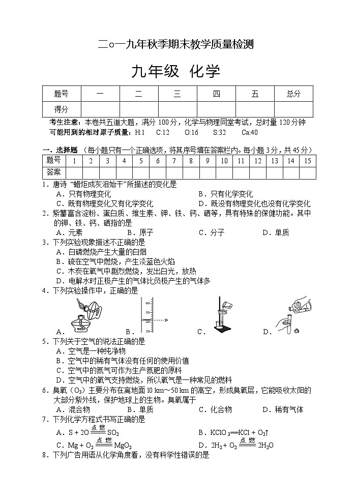 湖南省湘西州永顺县2019-2020学年九年级上学期期末教学质量检测化学试题第1页