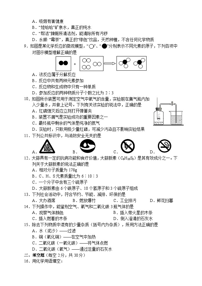 湖南省湘西州永顺县2019-2020学年九年级上学期期末教学质量检测化学试题第2页