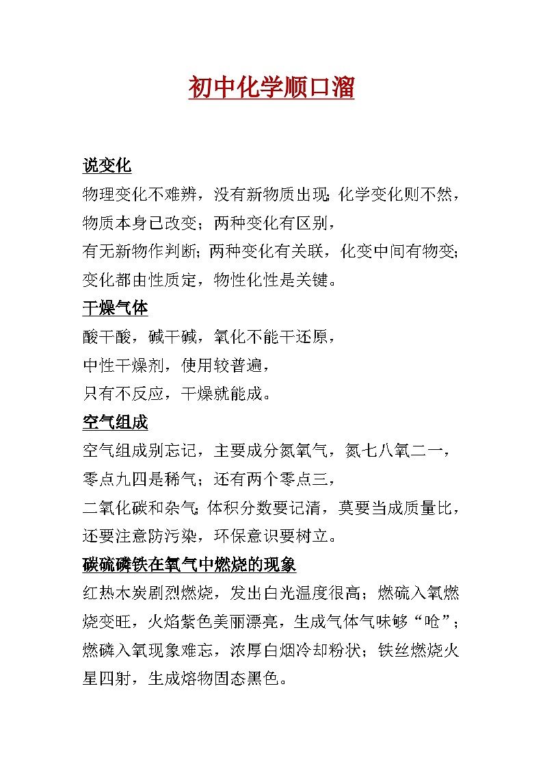 初中化学顺口溜01