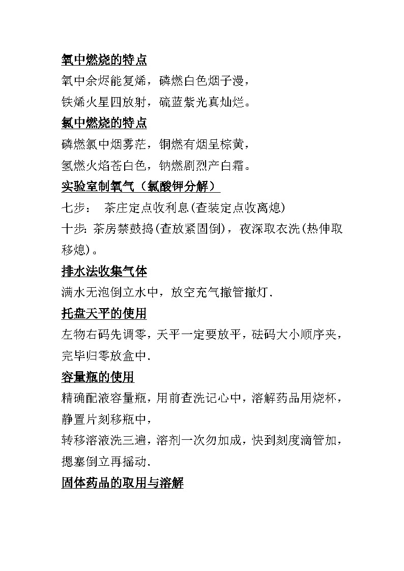 初中化学顺口溜02