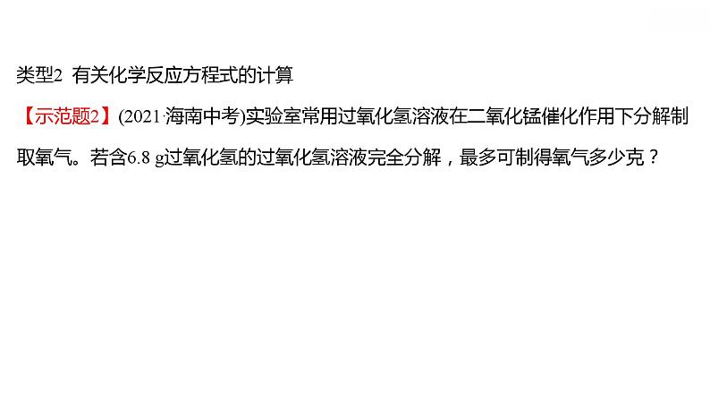 安徽中考复习 人教版化学 题型突破 题型六　计　算　题 课件第5页