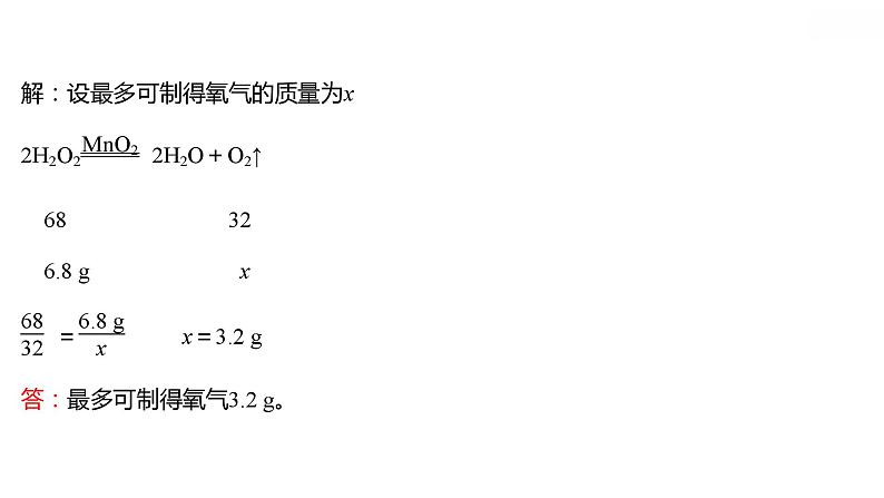 安徽中考复习 人教版化学 题型突破 题型六　计　算　题 课件第6页