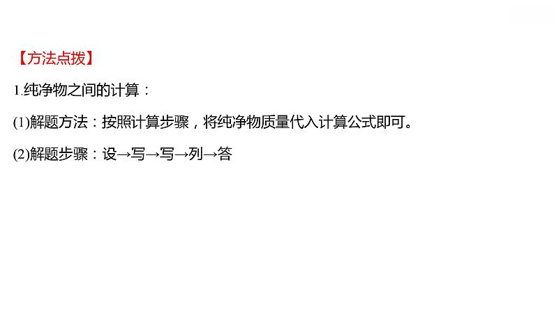 安徽中考复习 人教版化学 题型突破 题型六　计　算　题 课件第7页