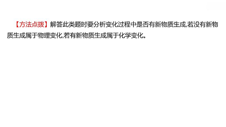 安徽中考复习 人教版化学 题型突破 题型一  选　择　题 课件第3页