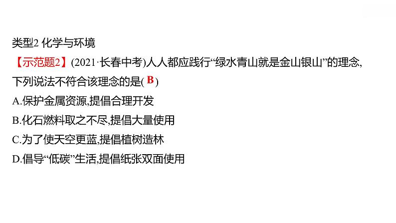 安徽中考复习 人教版化学 题型突破 题型一  选　择　题 课件第4页