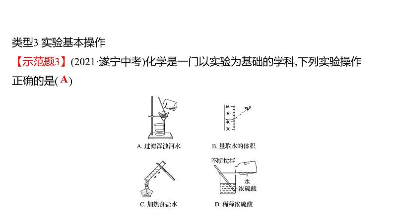 安徽中考复习 人教版化学 题型突破 题型一  选　择　题 课件第5页