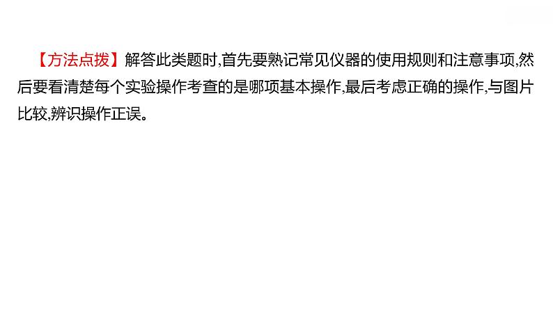 安徽中考复习 人教版化学 题型突破 题型一  选　择　题 课件第6页