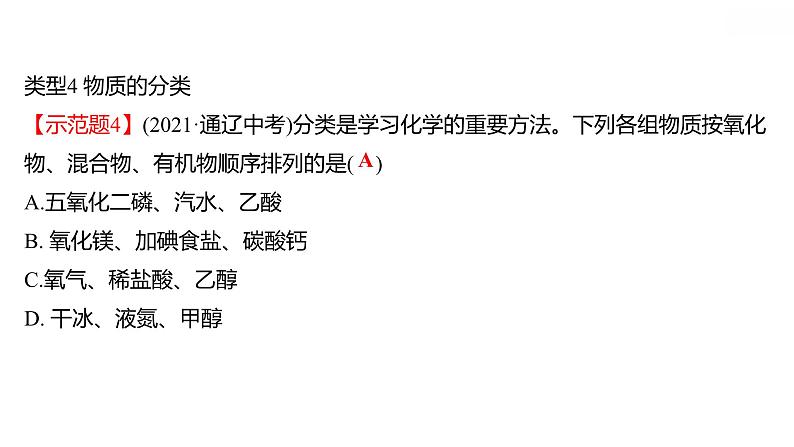 安徽中考复习 人教版化学 题型突破 题型一  选　择　题 课件第7页