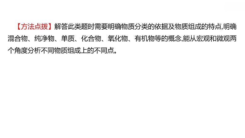 安徽中考复习 人教版化学 题型突破 题型一  选　择　题 课件第8页