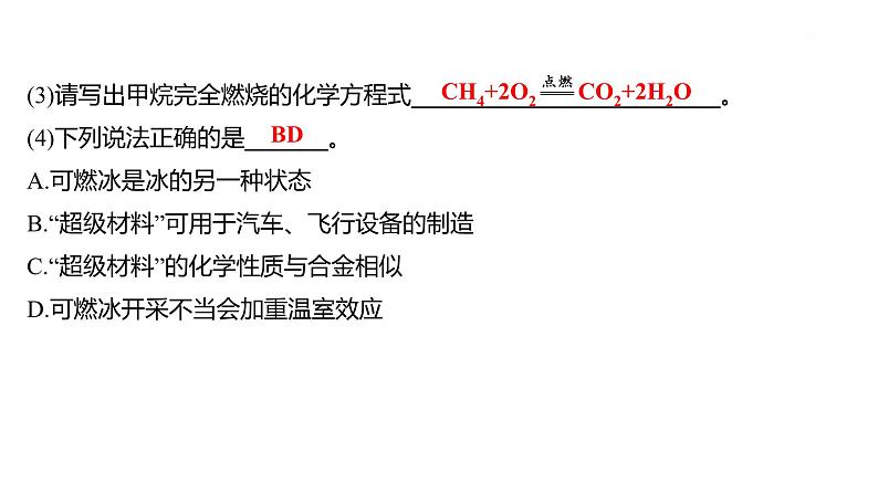 安徽中考复习 人教版化学 题型突破 题型二　与日常生活有关的材料题 课件第4页