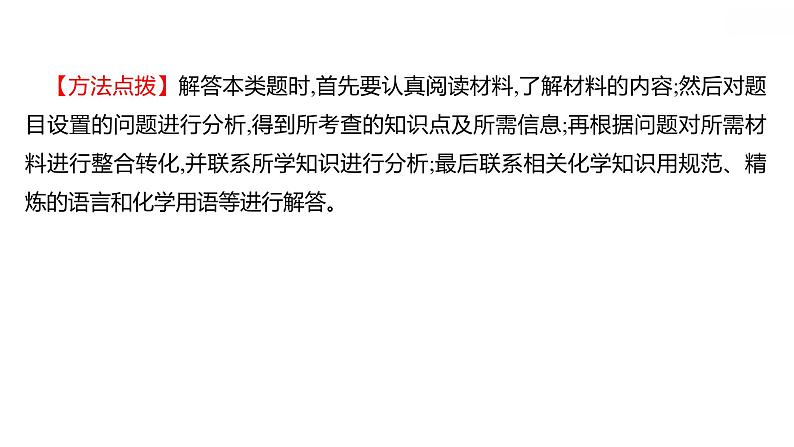 安徽中考复习 人教版化学 题型突破 题型二　与日常生活有关的材料题 课件第5页