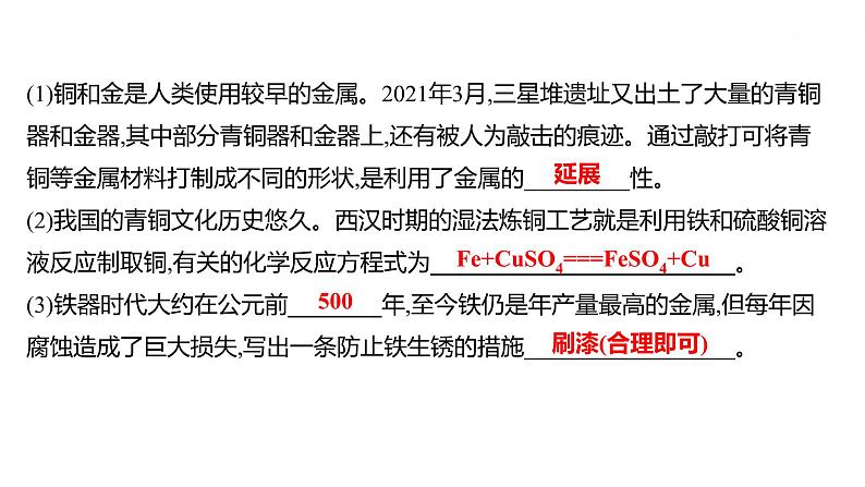 安徽中考复习 人教版化学 题型突破 题型二　与日常生活有关的材料题 课件第7页