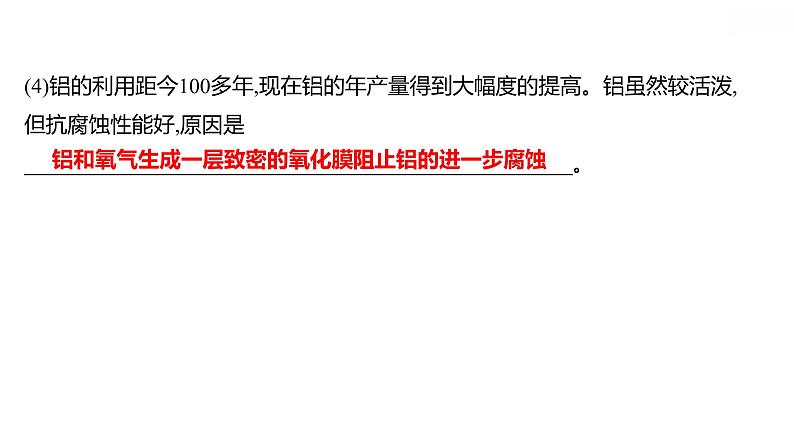 安徽中考复习 人教版化学 题型突破 题型二　与日常生活有关的材料题 课件第8页