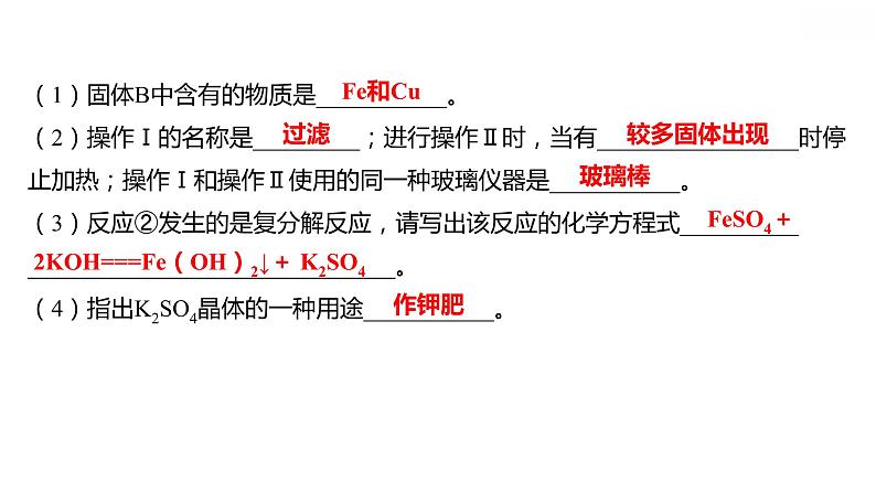 安徽中考复习 人教版化学 题型突破 题型四　工艺流程图题 课件03