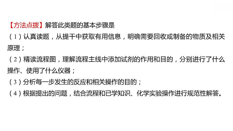 安徽中考复习 人教版化学 题型突破 题型四　工艺流程图题 课件04