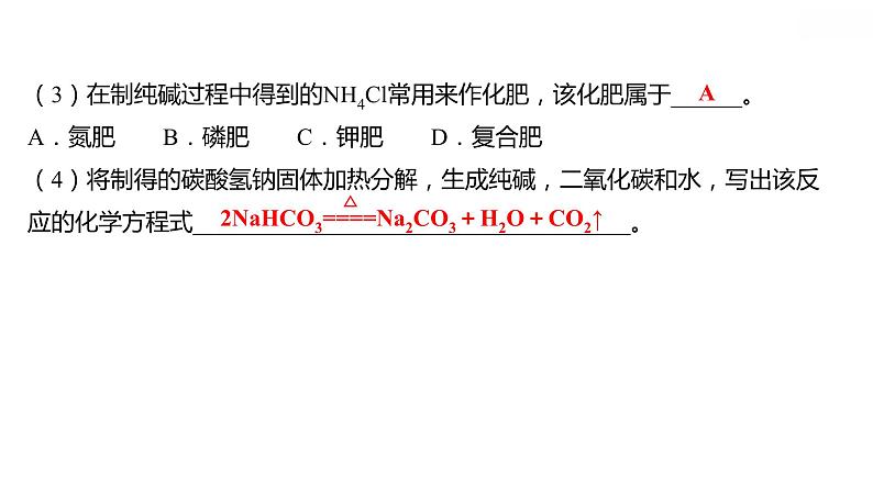 安徽中考复习 人教版化学 题型突破 题型四　工艺流程图题 课件07