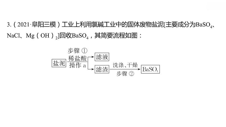 安徽中考复习 人教版化学 题型突破 题型四　工艺流程图题 课件08