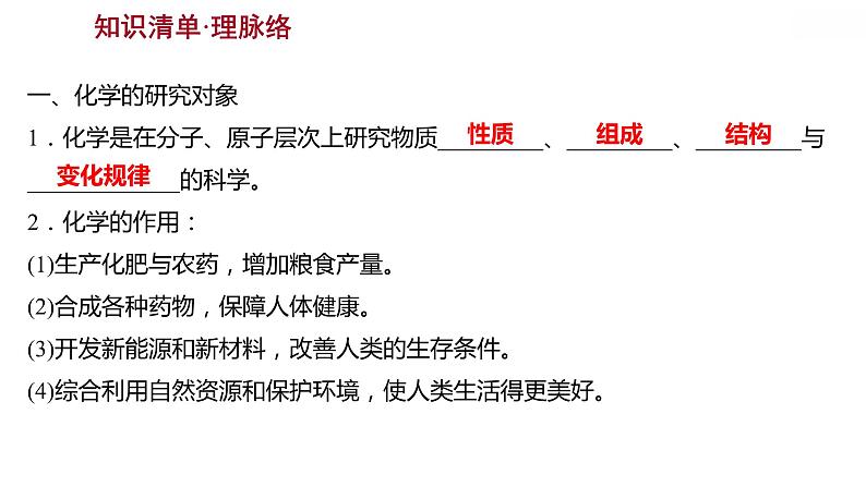 安徽中考复习 人教版化学 教材基础 第一单元　走进化学世界 课件04