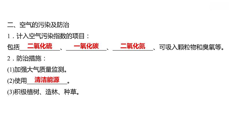 安徽中考复习 人教版化学 教材基础 第二单元　我们周围的空气 课件第6页