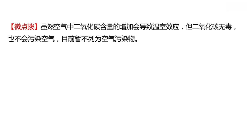 安徽中考复习 人教版化学 教材基础 第二单元　我们周围的空气 课件第7页