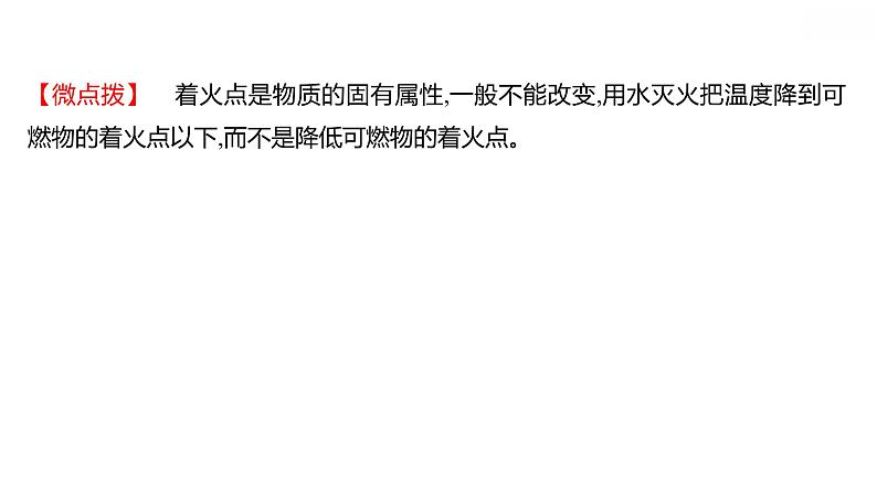 安徽中考复习 人教版化学 教材基础 第七单元　燃料及其利用 课件第6页