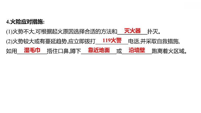 安徽中考复习 人教版化学 教材基础 第七单元　燃料及其利用 课件第8页