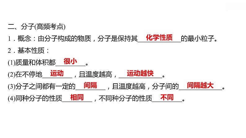 安徽中考复习 人教版化学 教材基础 第三单元　物质构成的奥秘 课件第5页