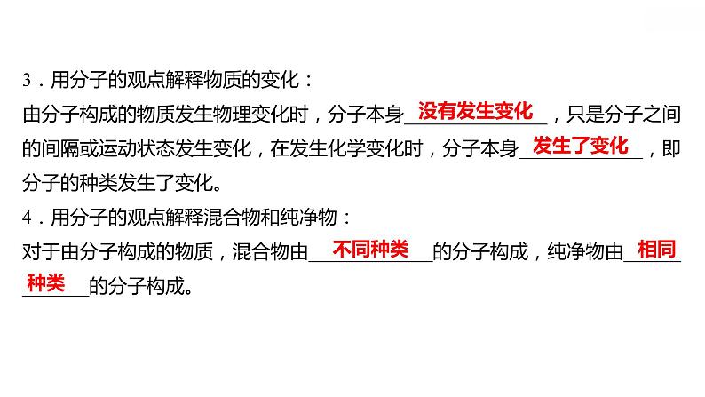 安徽中考复习 人教版化学 教材基础 第三单元　物质构成的奥秘 课件第6页