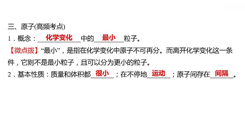 安徽中考复习 人教版化学 教材基础 第三单元　物质构成的奥秘 课件第7页