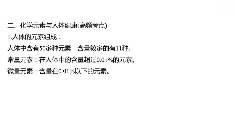 安徽中考复习 人教版化学 教材基础 第十二单元　化学与生活 课件06