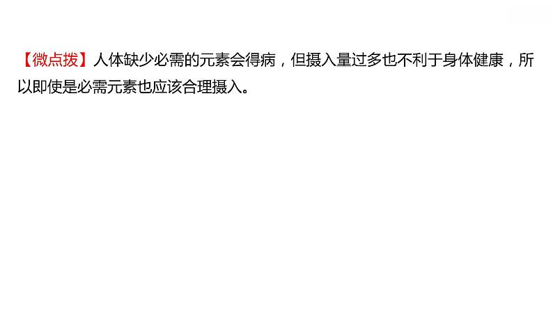 安徽中考复习 人教版化学 教材基础 第十二单元　化学与生活 课件08