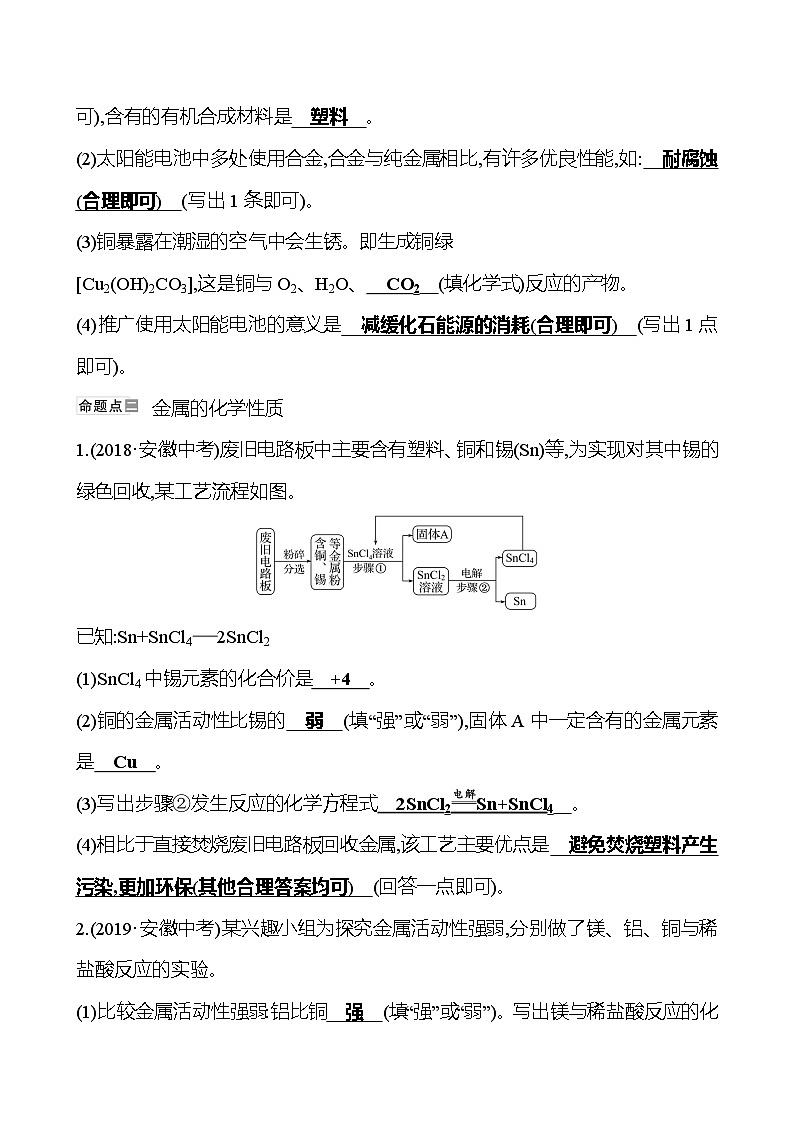 安徽中考复习 安徽5年真题  第八单元　金属和金属材料(教师版)第2页