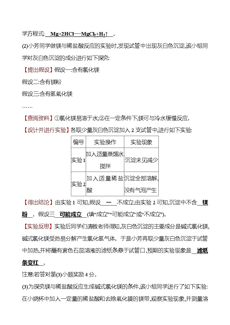 安徽中考复习 安徽5年真题  第八单元　金属和金属材料(教师版)第3页