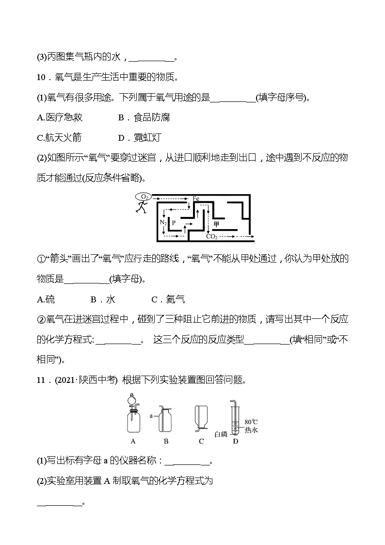 安徽中考复习 高效提分作业 第二单元　我们周围的空气 (学生版)第3页