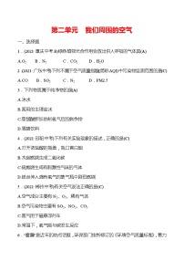 备战2023 人教版化学中考复习  高效提分作业 第二单元　我们周围的空气（安徽版）