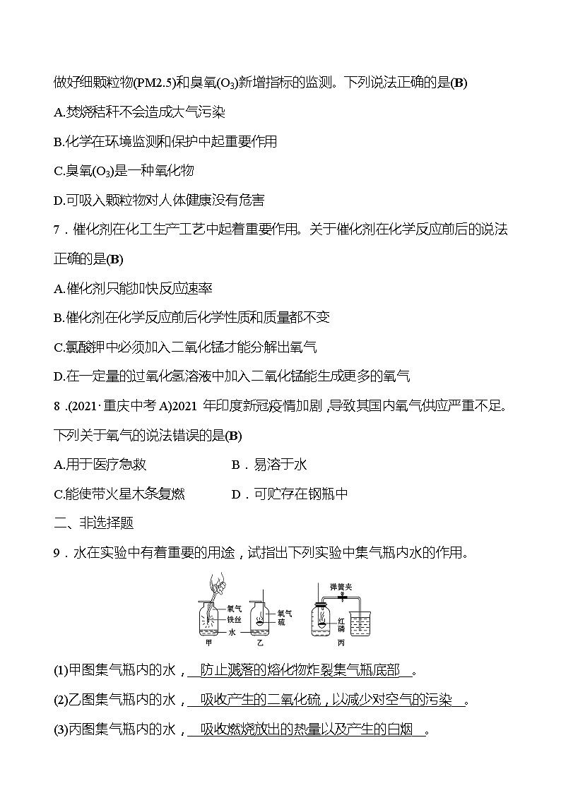 安徽中考复习 高效提分作业 第二单元　我们周围的空气 (教师版)第2页