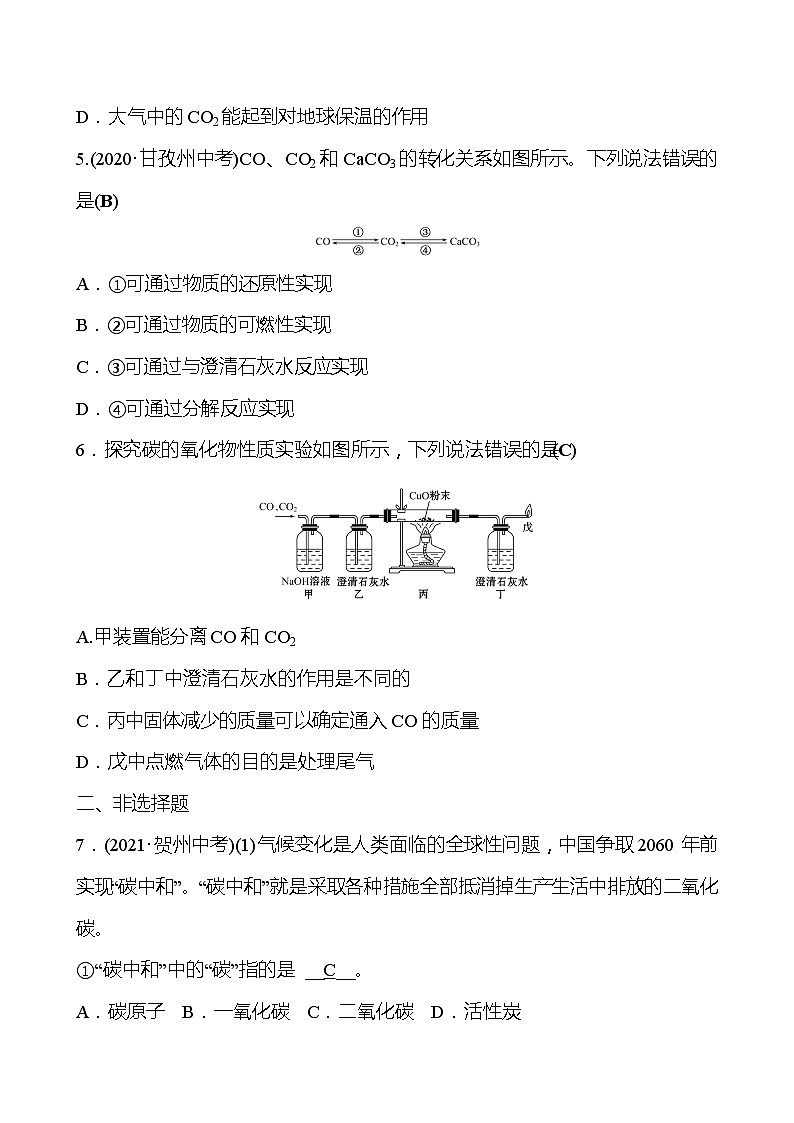 备战2023 人教版化学中考复习  高效提分作业 第六单元　碳和碳的氧化物（安徽版）02