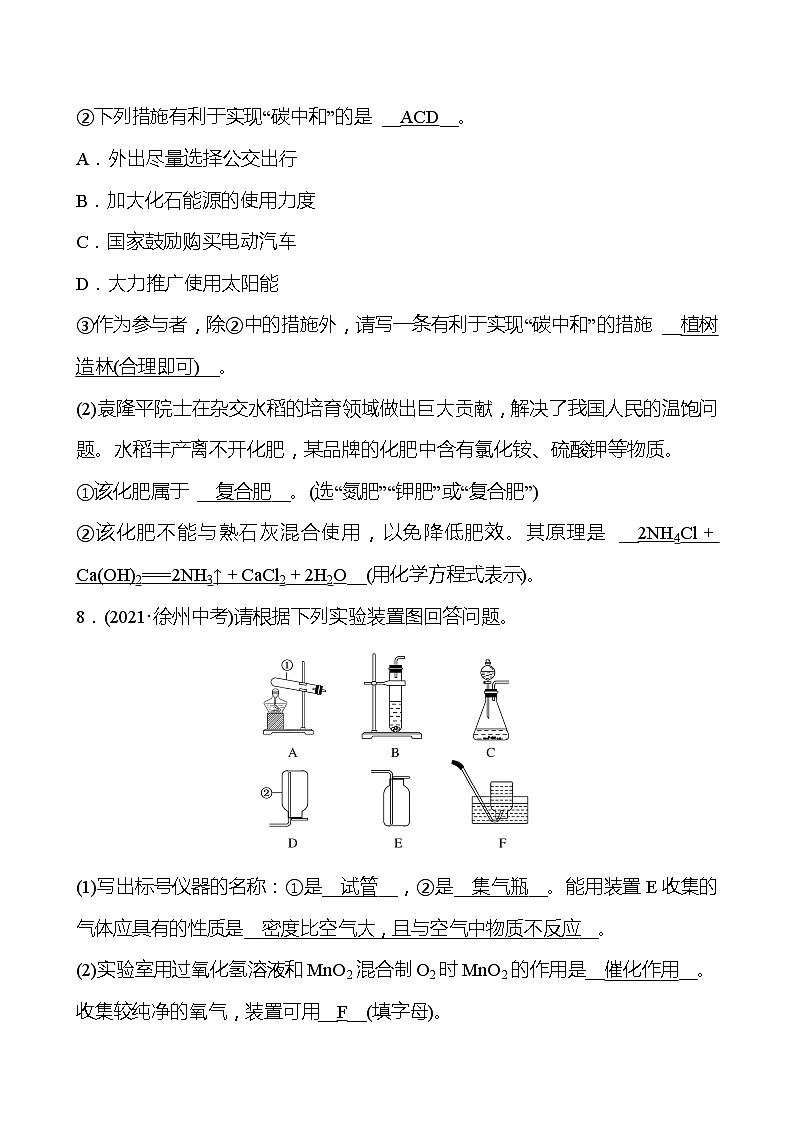 备战2023 人教版化学中考复习  高效提分作业 第六单元　碳和碳的氧化物（安徽版）03