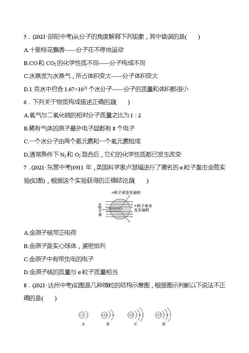 安徽中考复习 高效提分作业 第三单元　物质构成的奥秘 (学生版)第2页
