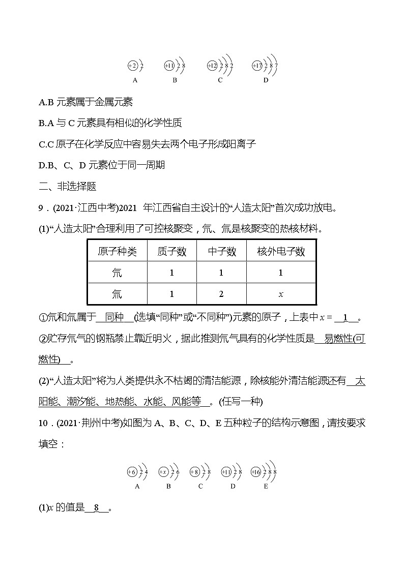安徽中考复习 高效提分作业 第三单元　物质构成的奥秘 (教师版)第3页