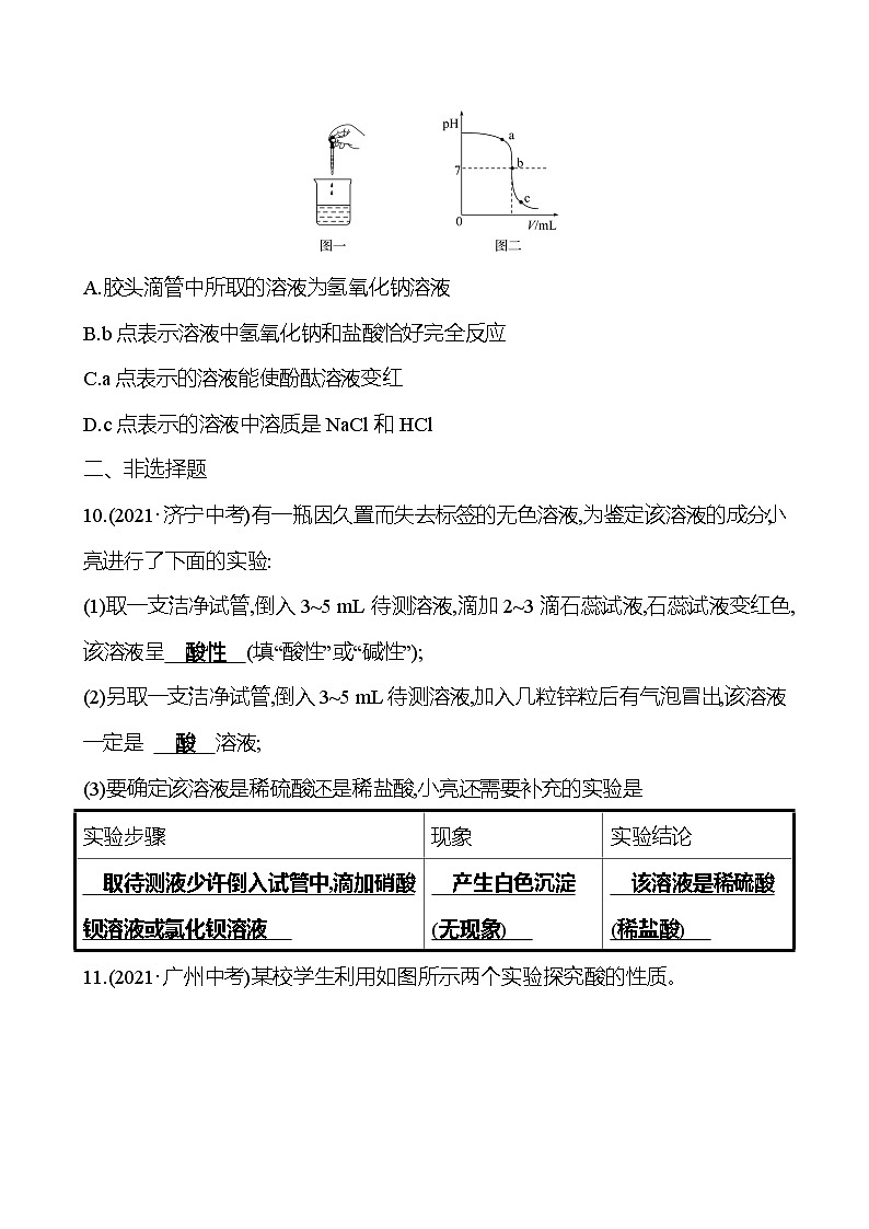 安徽中考复习 高效提分作业 第十单元　酸　和　碱 (教师版)第3页