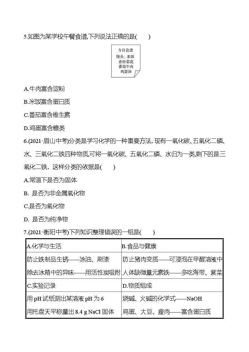 安徽中考复习 高效提分作业 题型一　选　择　题 (学生版)第2页