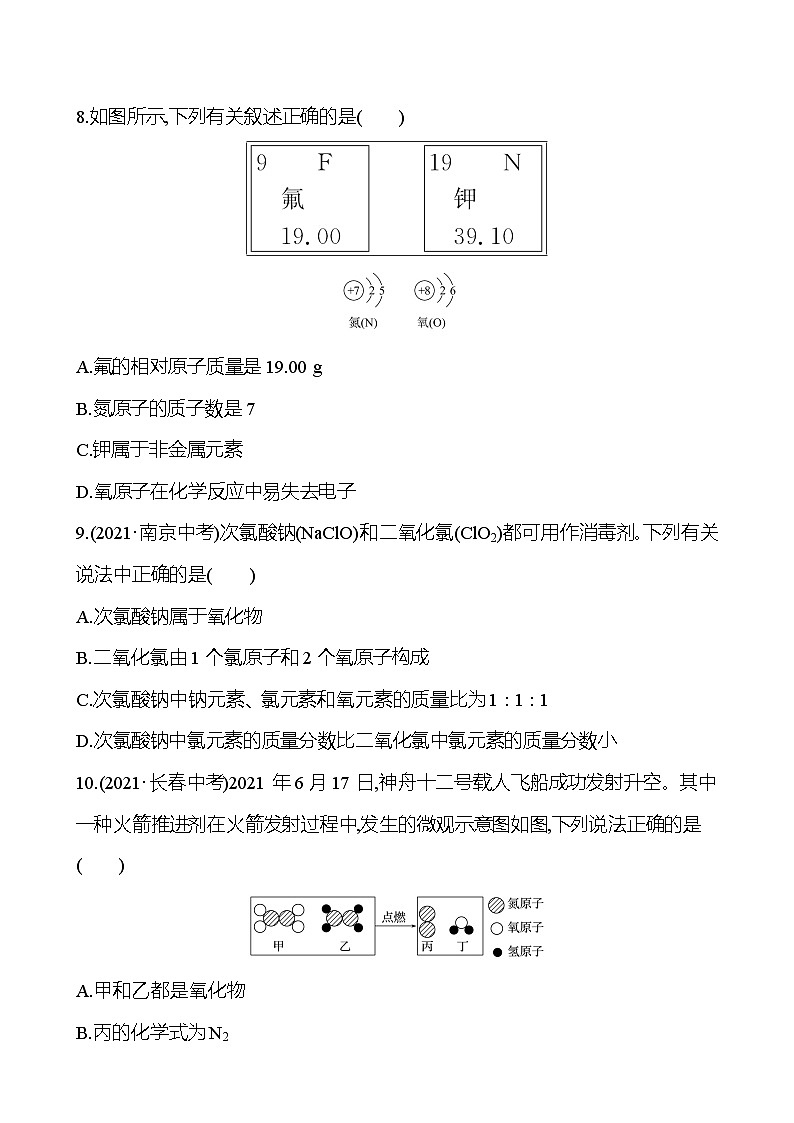 安徽中考复习 高效提分作业 题型一　选　择　题 (学生版)第3页