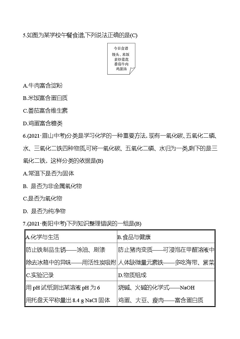 安徽中考复习 高效提分作业 题型一　选　择　题 (教师版)第2页