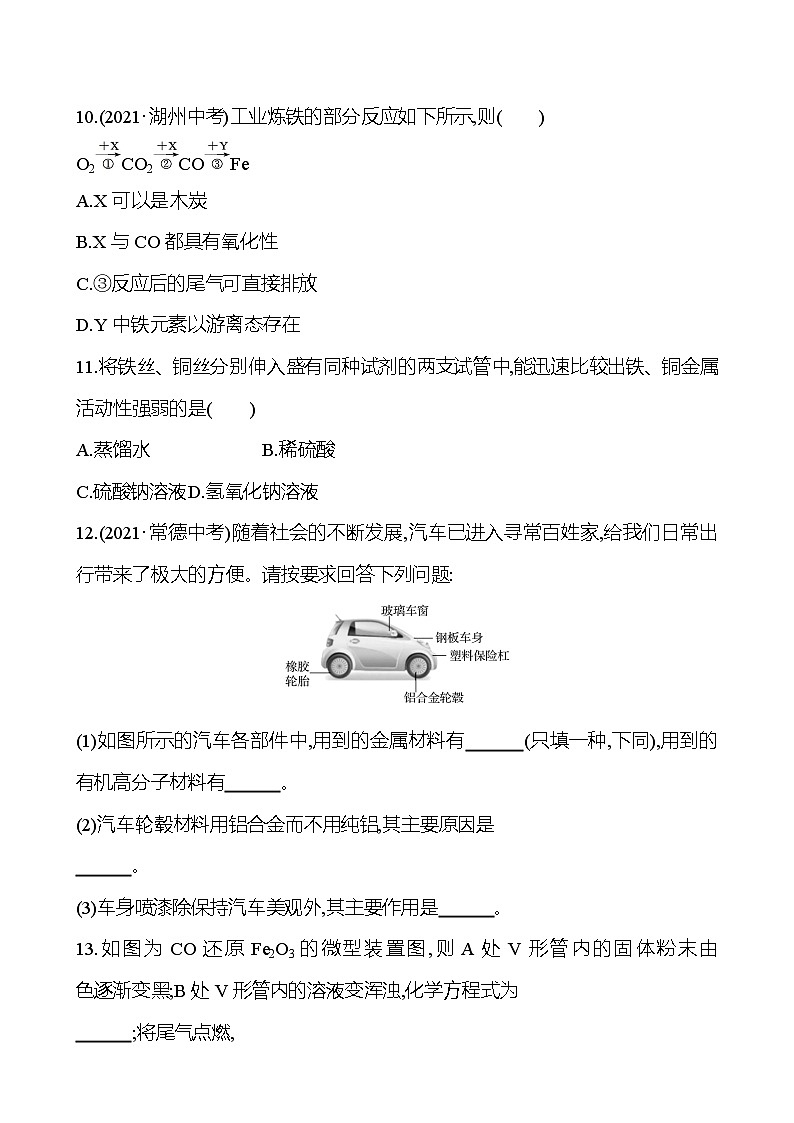 安徽中考复习 梯级训练  第八单元　金属和金属材料(学生版)第3页