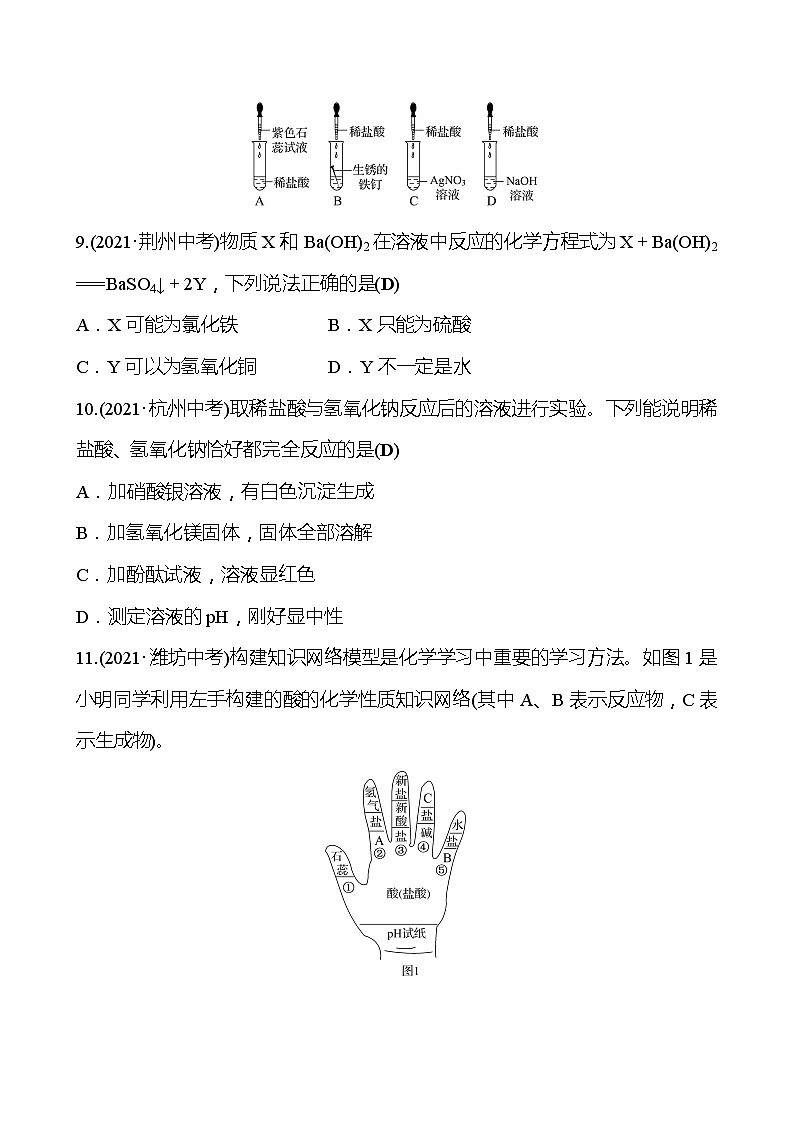 备战2023 人教版化学中考复习  梯级训练  第十单元　酸　和　碱（安徽版）03